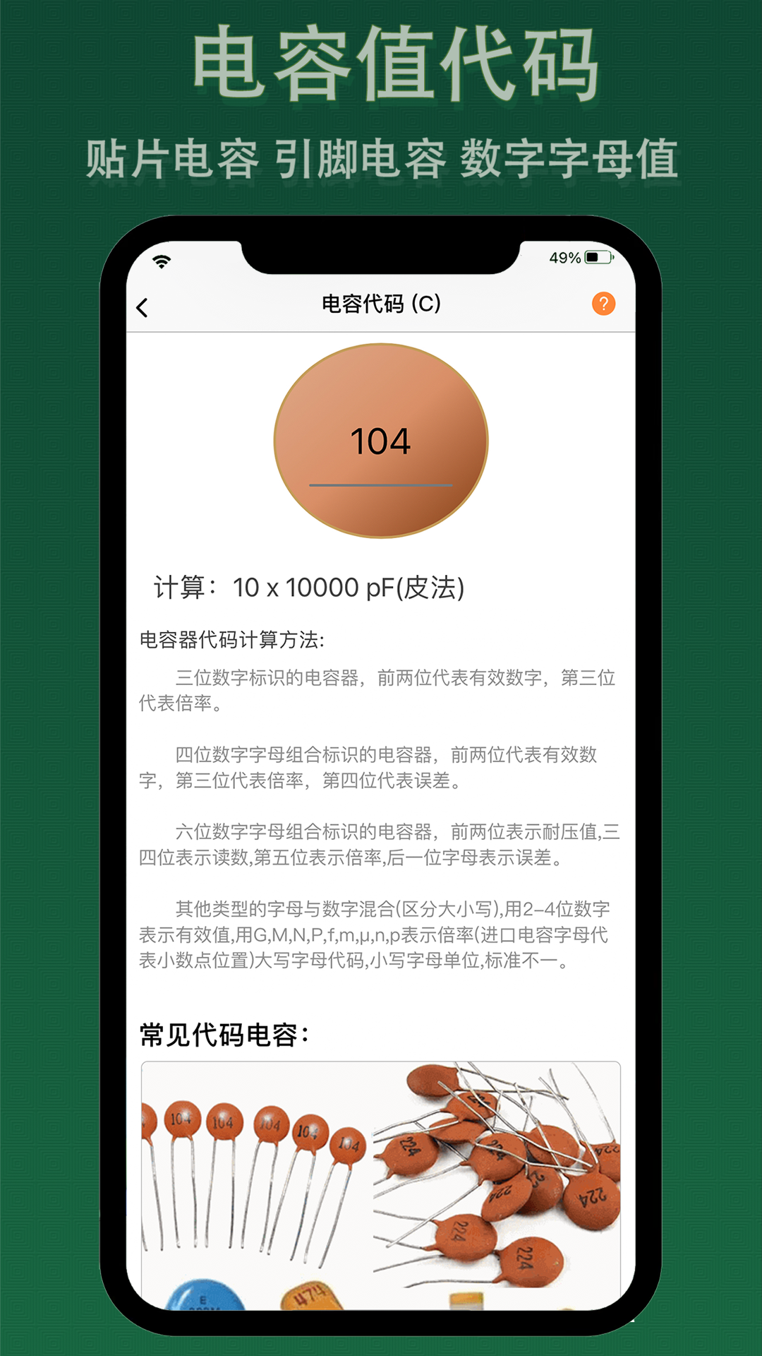 电子家手机版图3