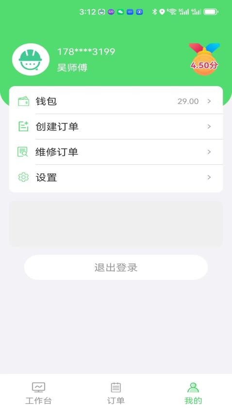 快修师傅APP图1