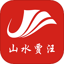 山水贾汪官网版图标