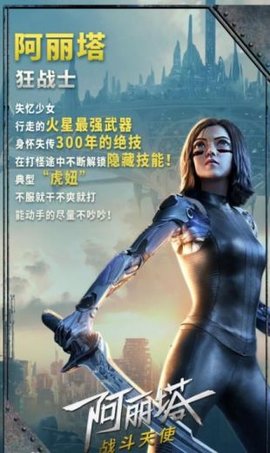 阿丽塔手机版