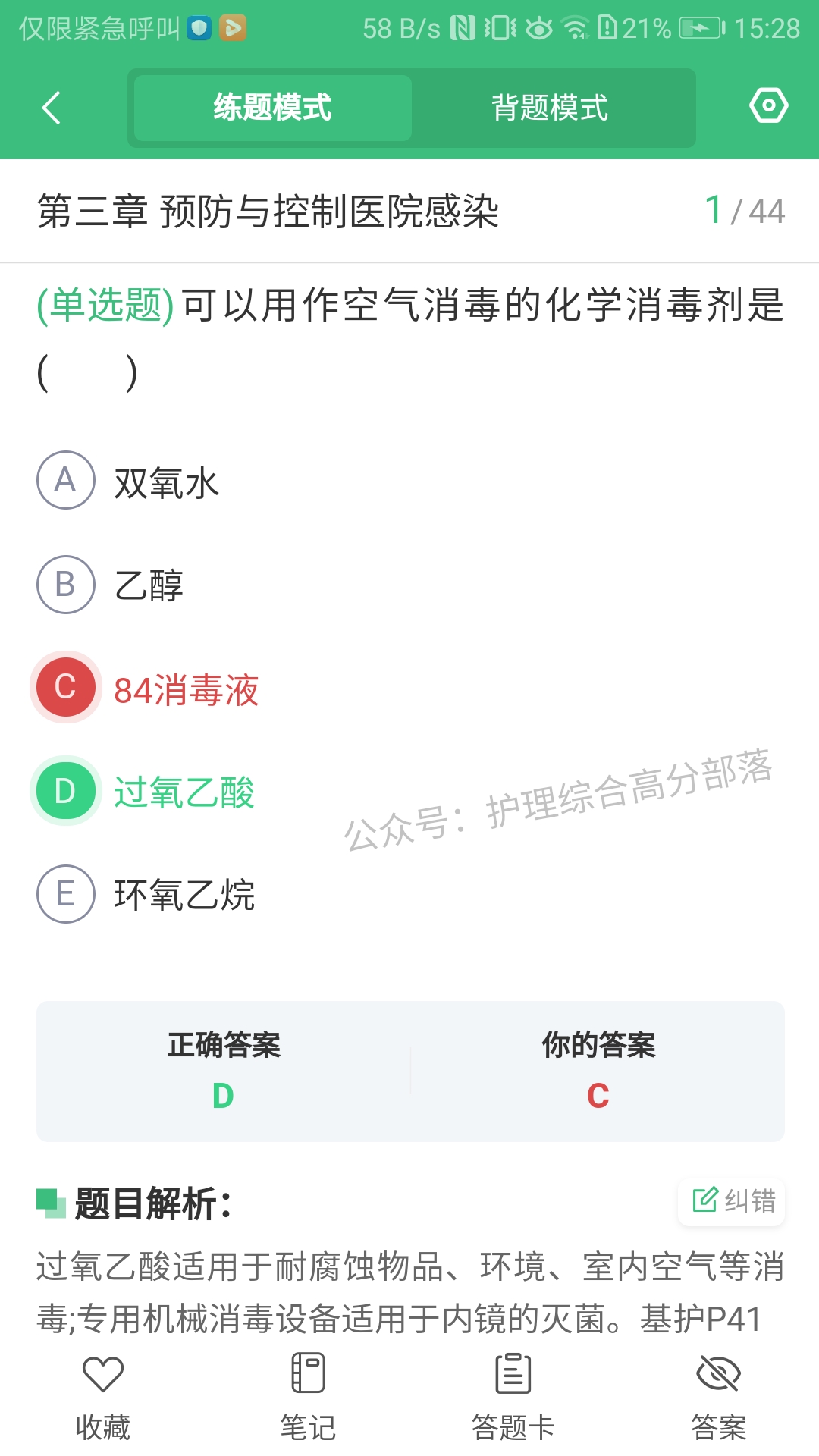 君望护理考研app图2