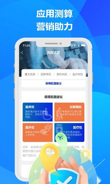 保到app图1