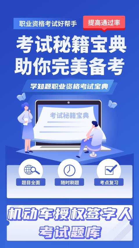 授权签字人考试app