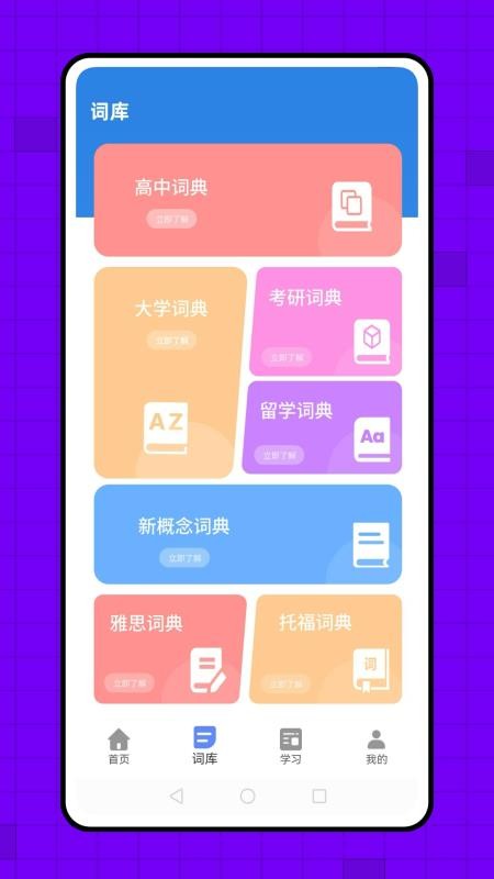 背单词英语app图1