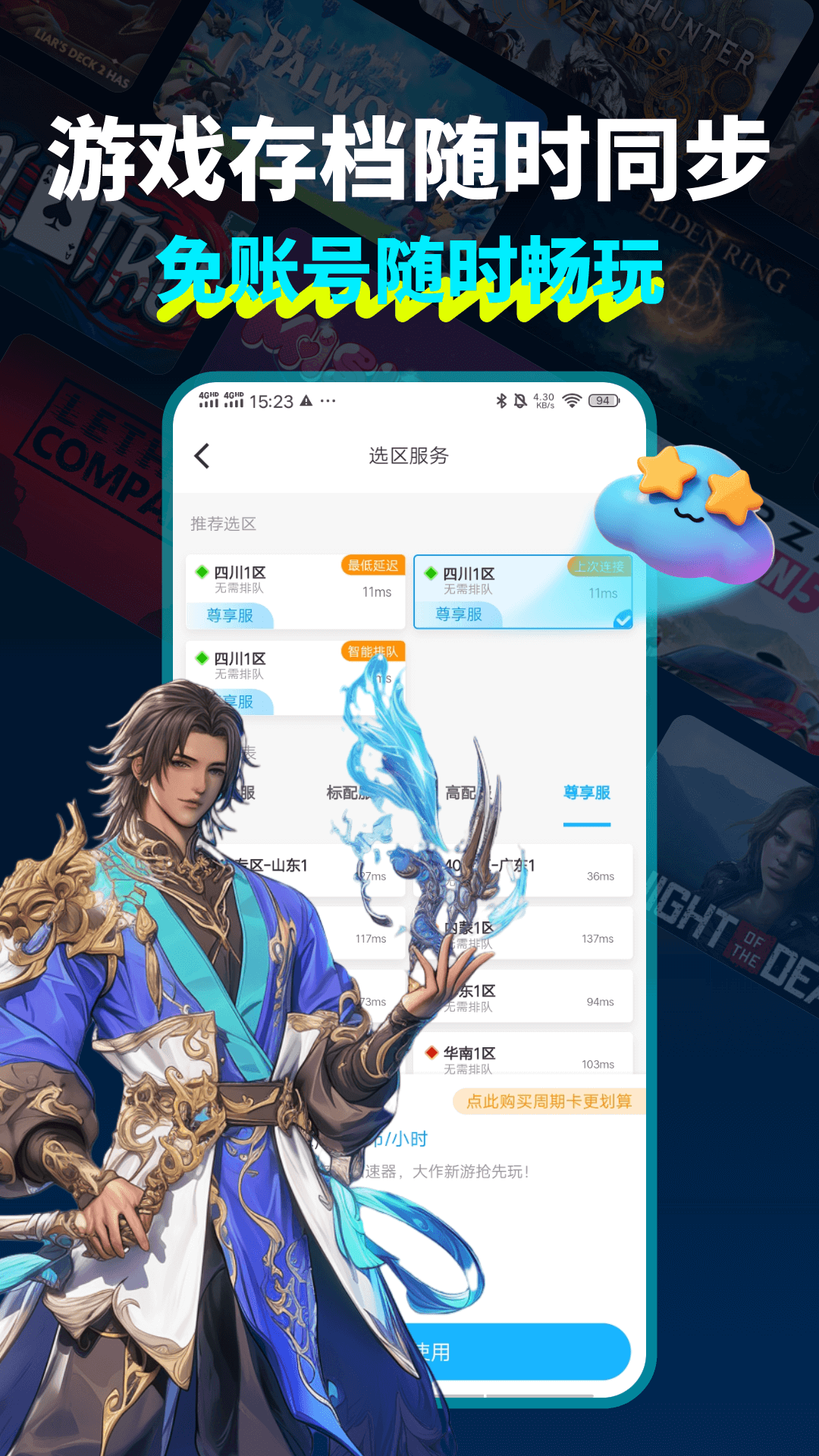 领沃云电脑最新版图2