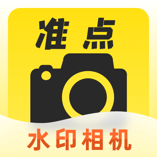 准点拍照水印相机app图标