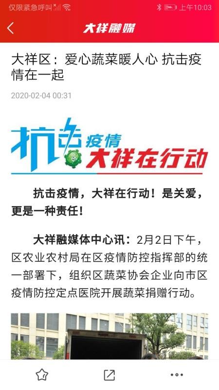 大祥融媒app图2