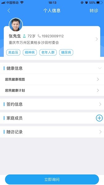 筷子医生app图2
