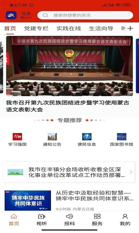今日丰镇最新版图3