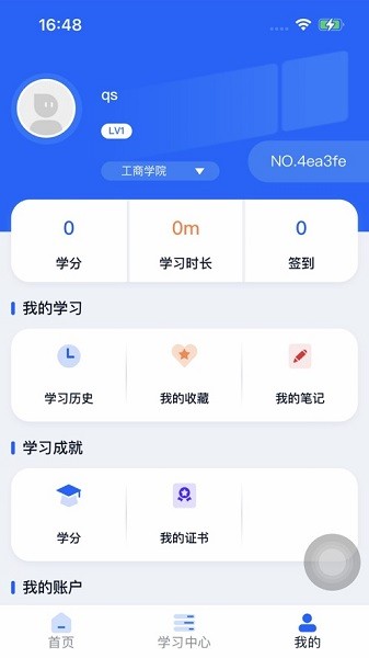 新风学院app图1
