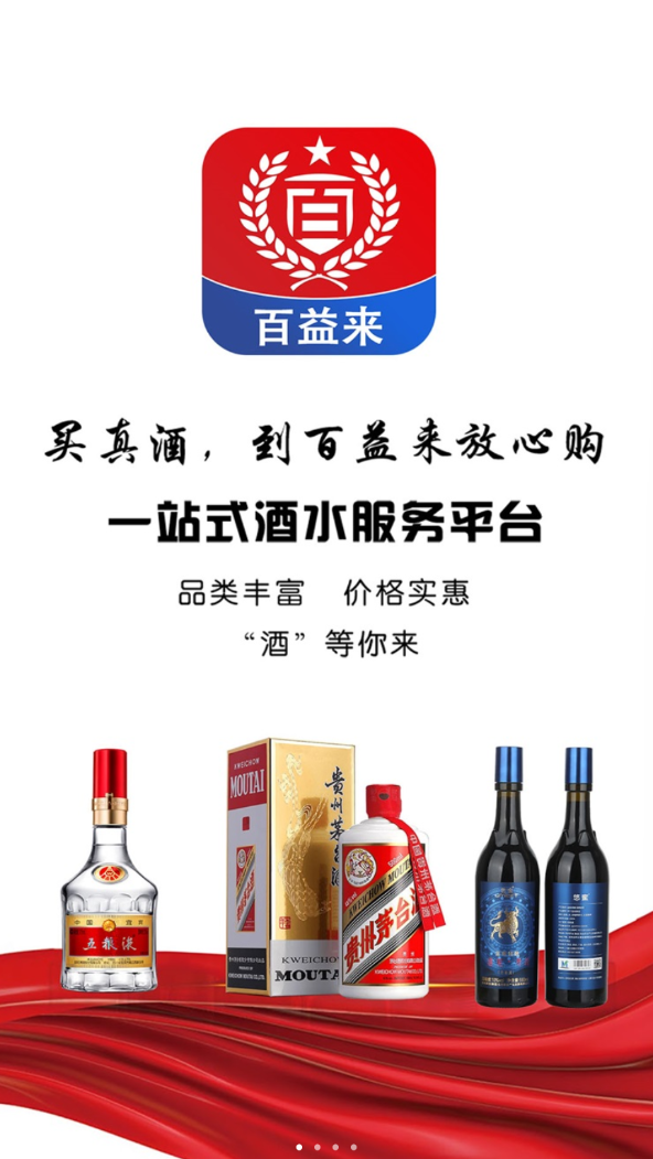 百益来放心购软件图2