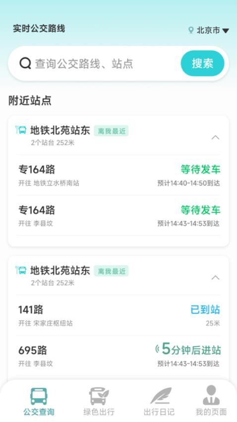 实时公交路线app图1