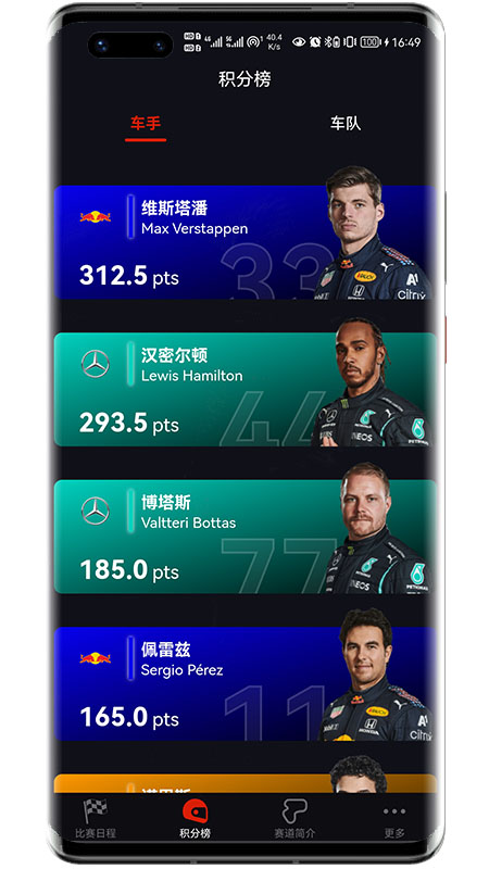 F1赛程软件图1