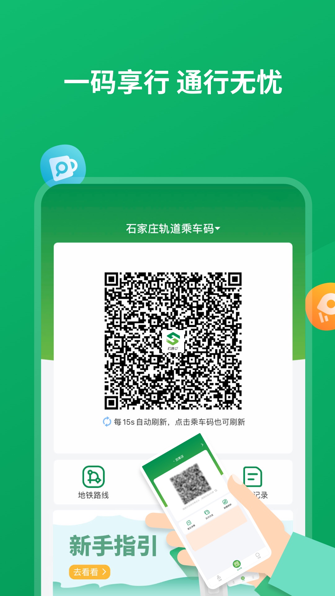 石慧行app图1