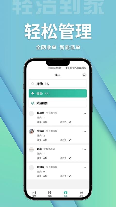 轻洁到家商家端app图3