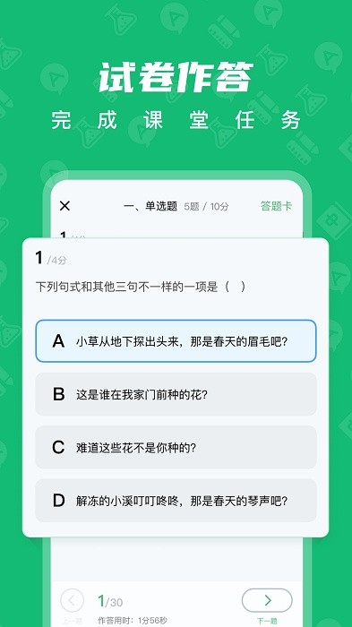 育才智慧云app图1