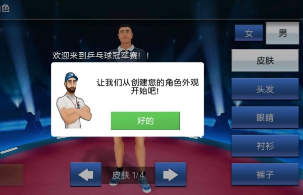 我是乒乓球高手最新版图3