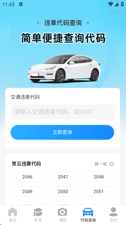123随手拍违章app图1
