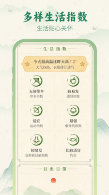 明日分秒气象软件