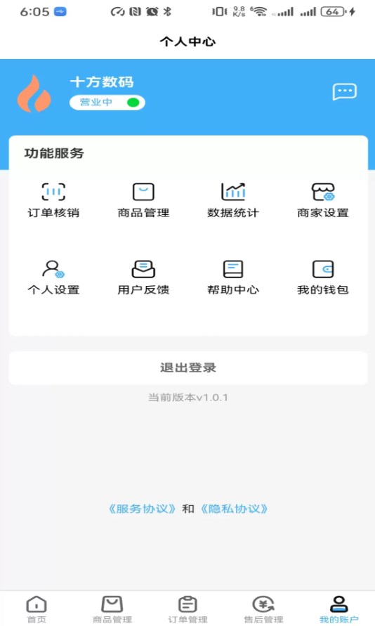 鲸盟商家软件图3