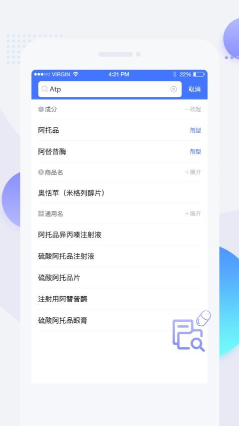 用药参考app图3