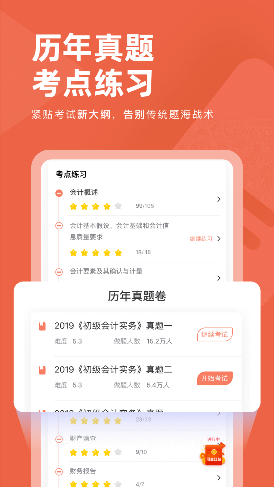 会计对题库app图4