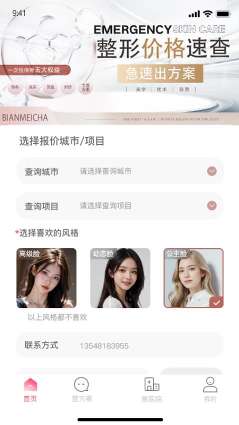 变美查app图1