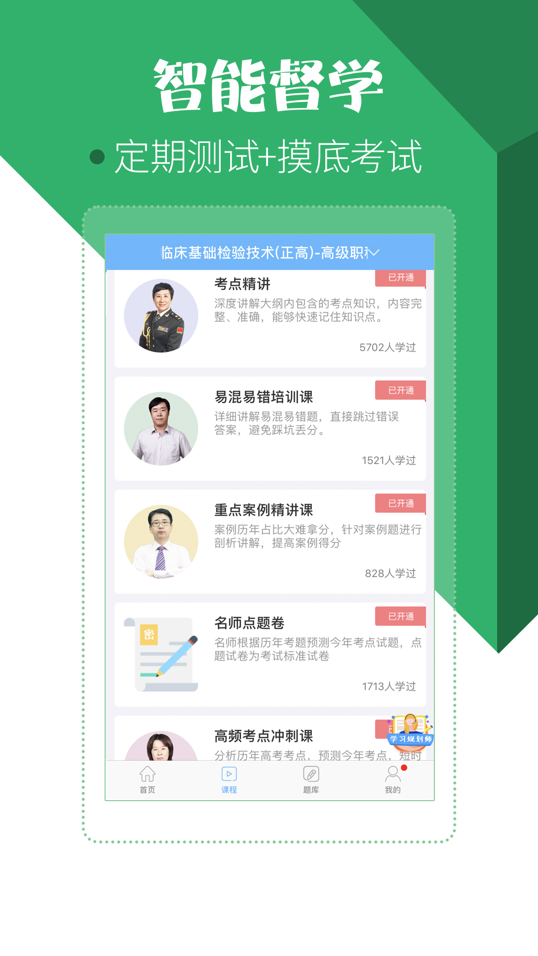 医学技术技师考试宝典最新版图1
