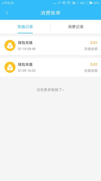 乌兰察布市公交app图3