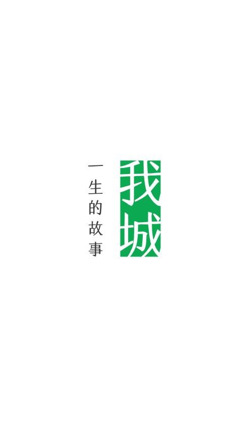 我城app