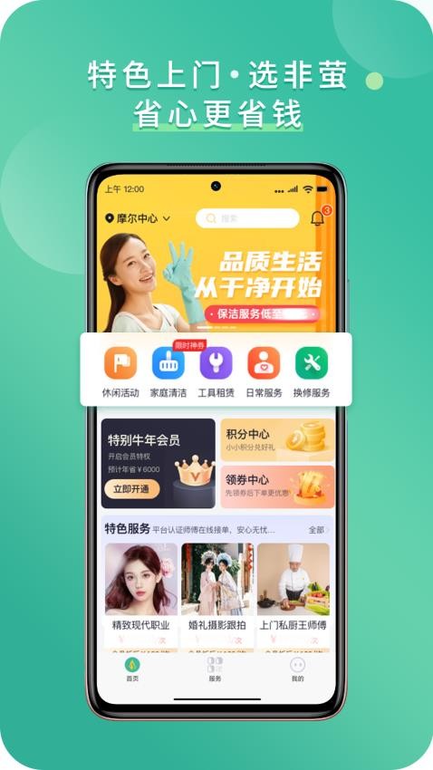 非萤APP图1