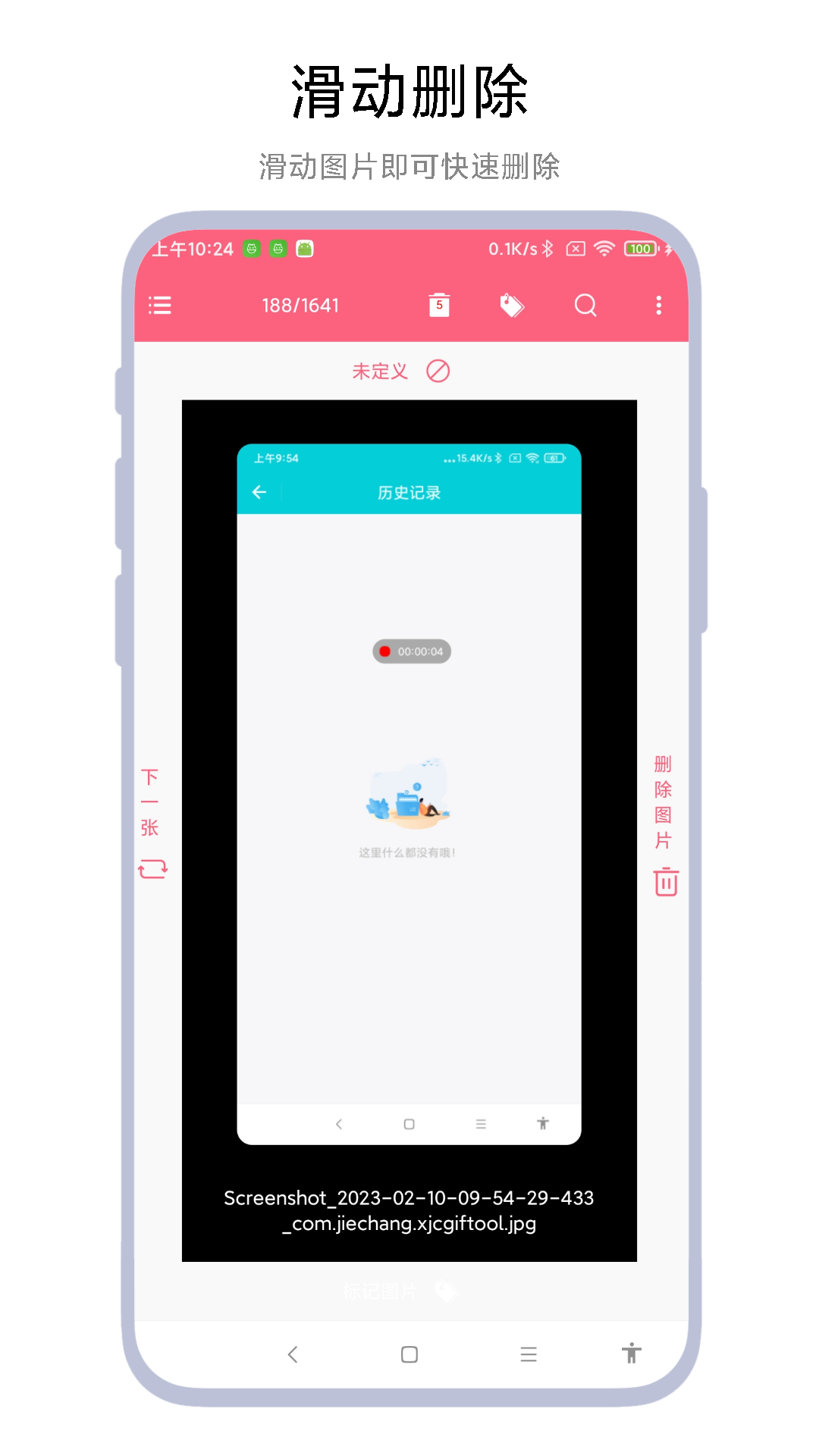 图片滑动删除器软件