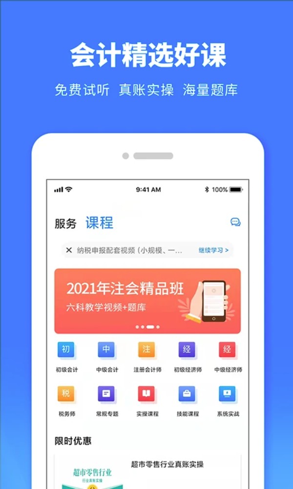 税师爷手机版