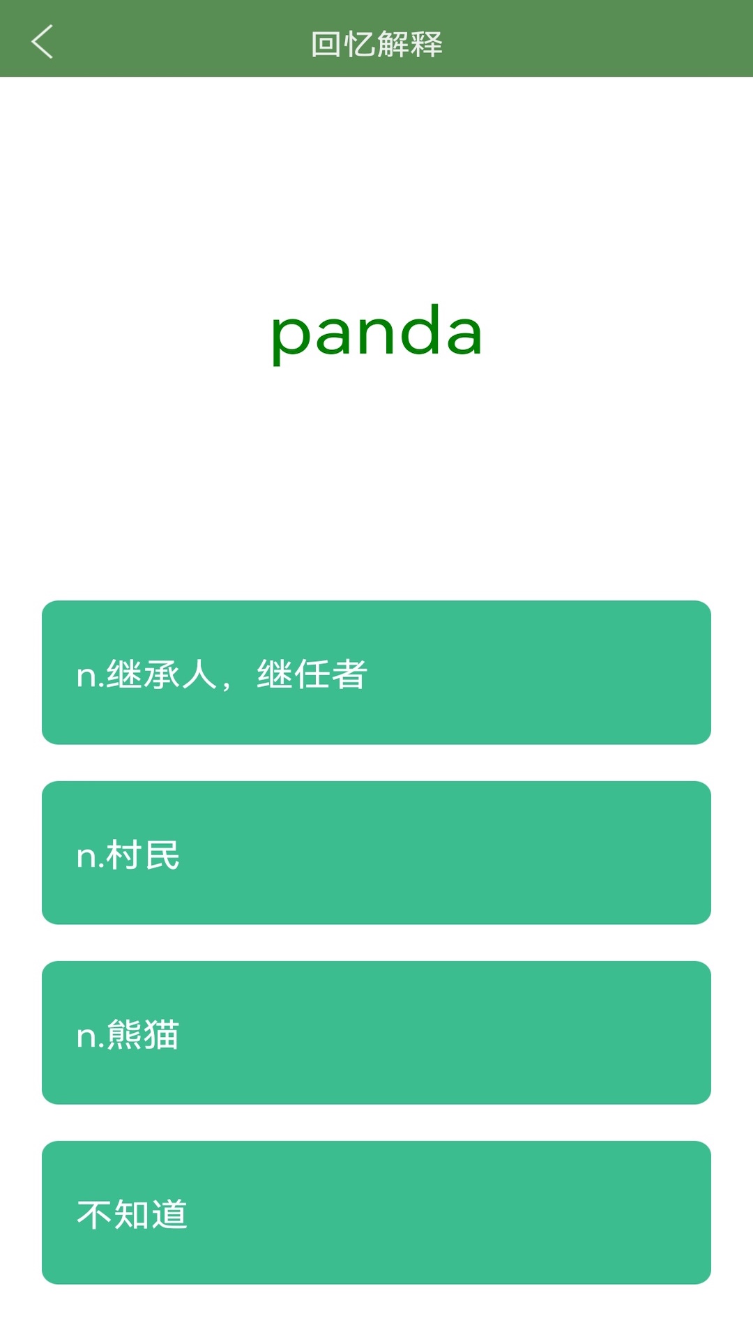 芝麻单词手机版图2