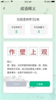 成语掌中宝游戏