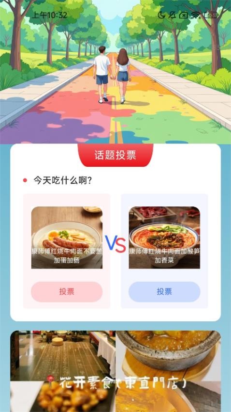 走路添彩app