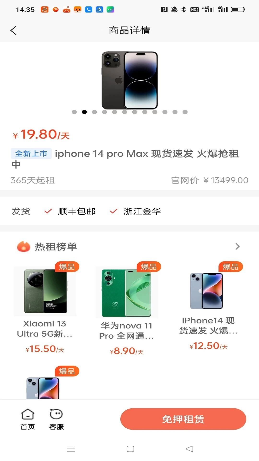 诚易租机软件图3