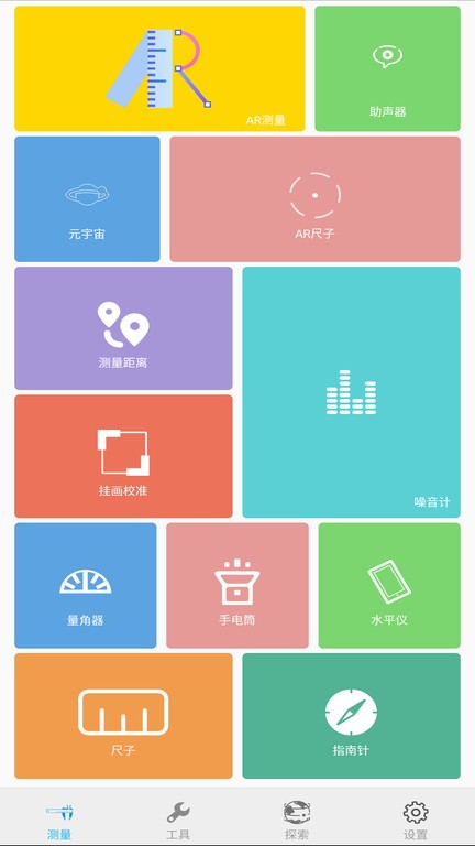 AR测量小助手app图1
