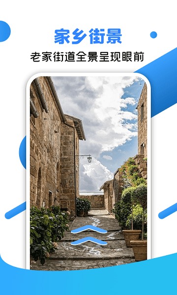 北斗全景街景地图app