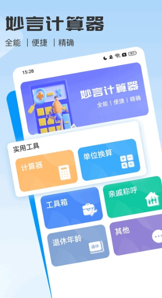 妙言计算器最新版图2