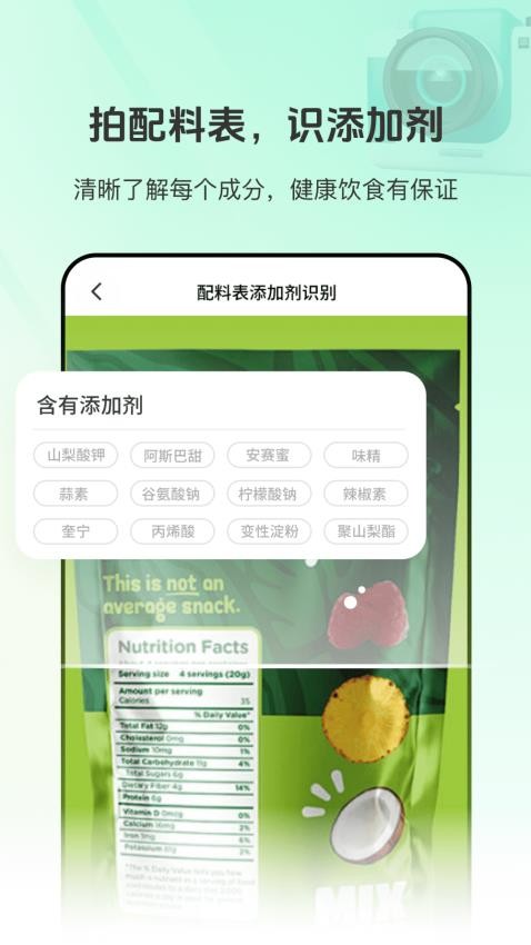 食品添加剂查查助手app图1