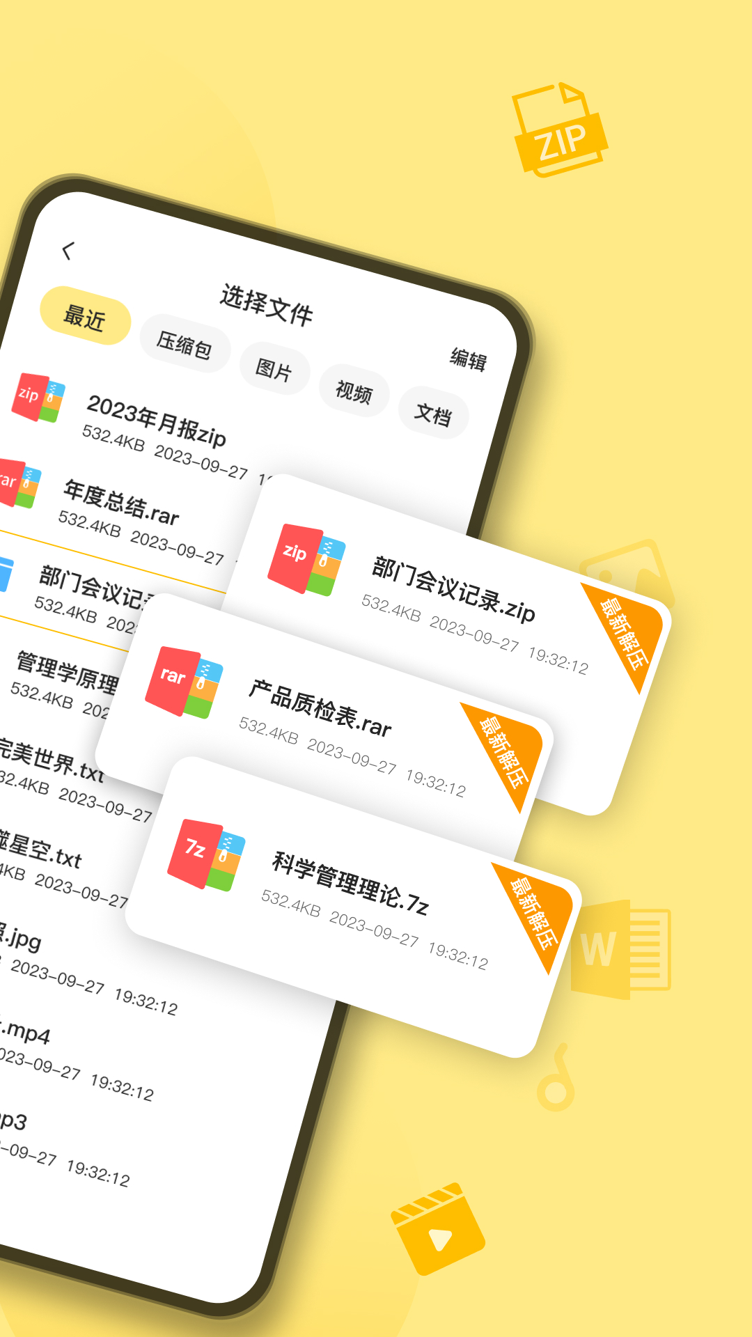 iZip解压软件图1