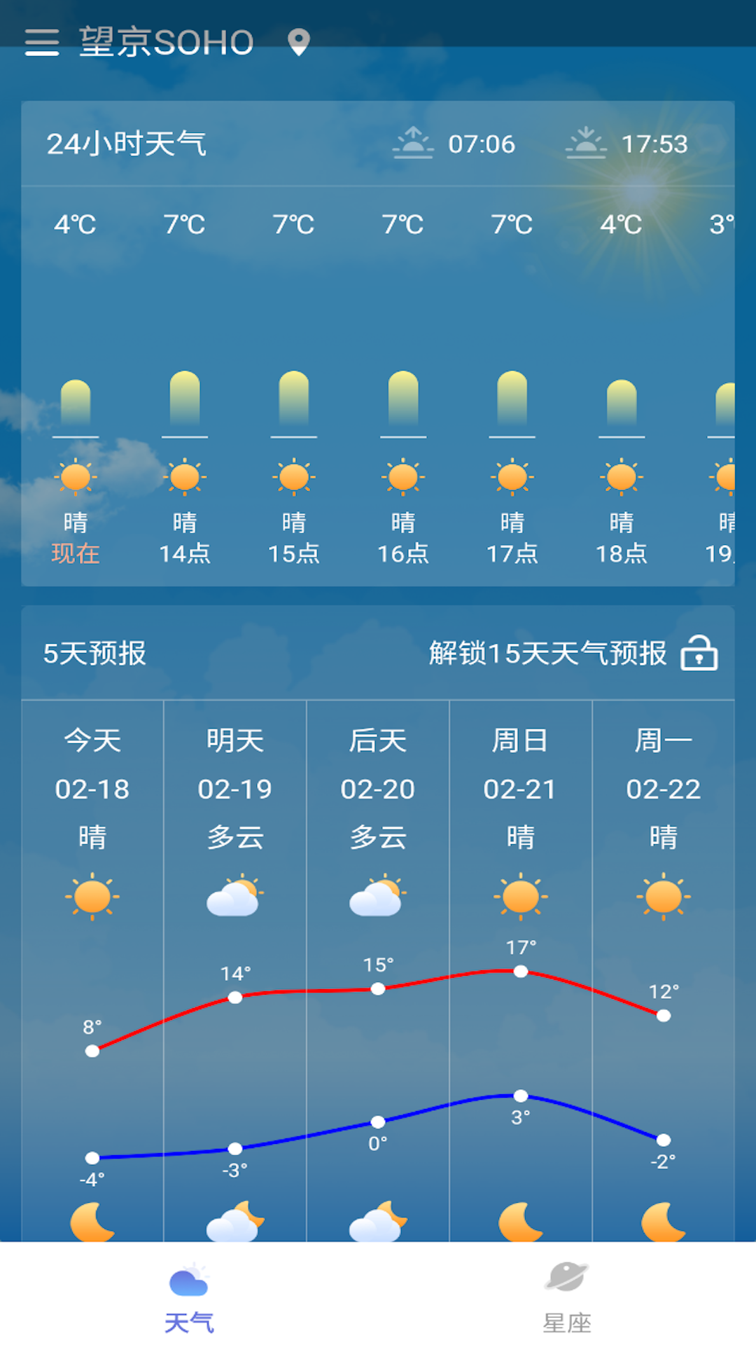 会心天气app图1