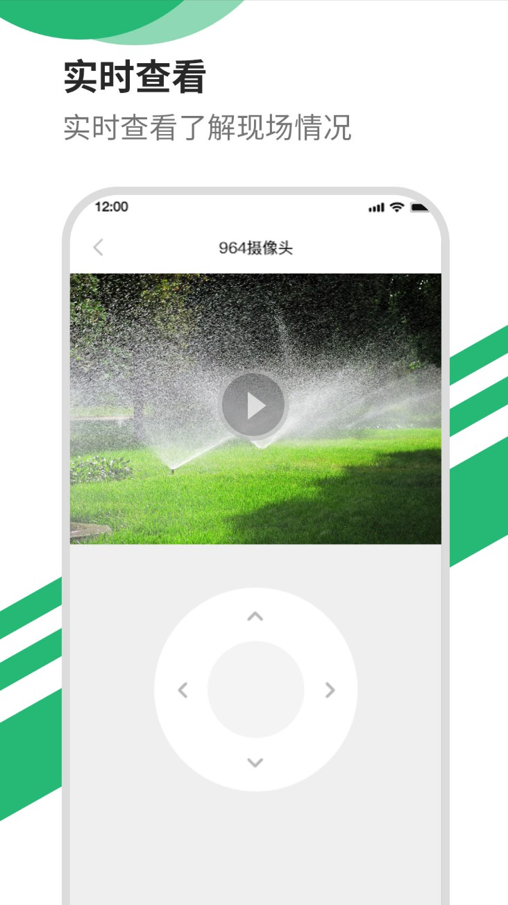智能洒水手机版