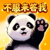 不服来答我图标