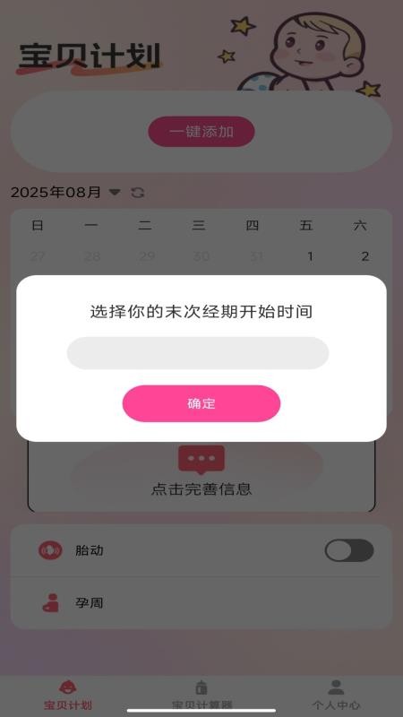 福乐宝贝app图3