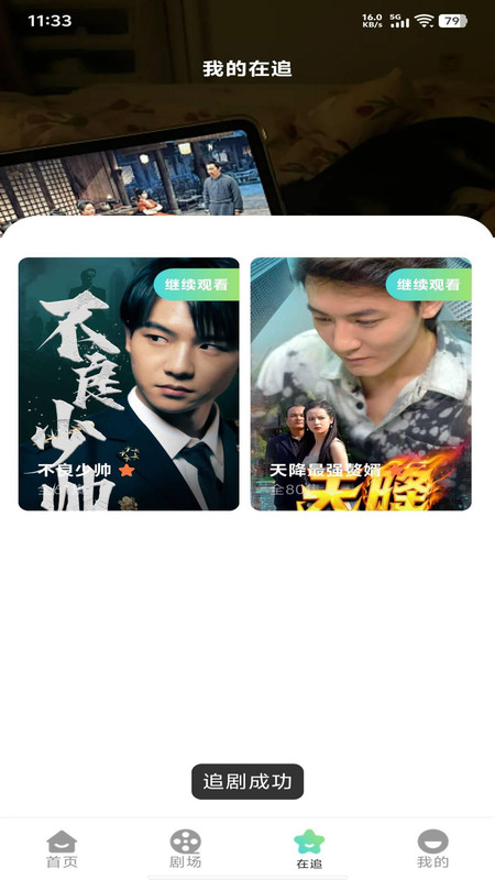 全平台免费短剧app图3