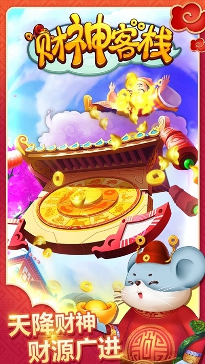 财神客栈游戏图3