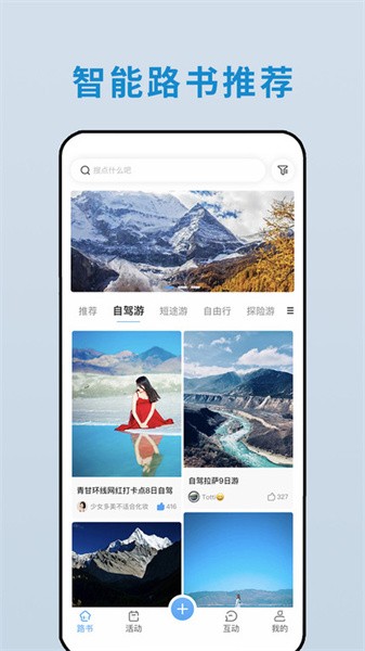 云路书app
