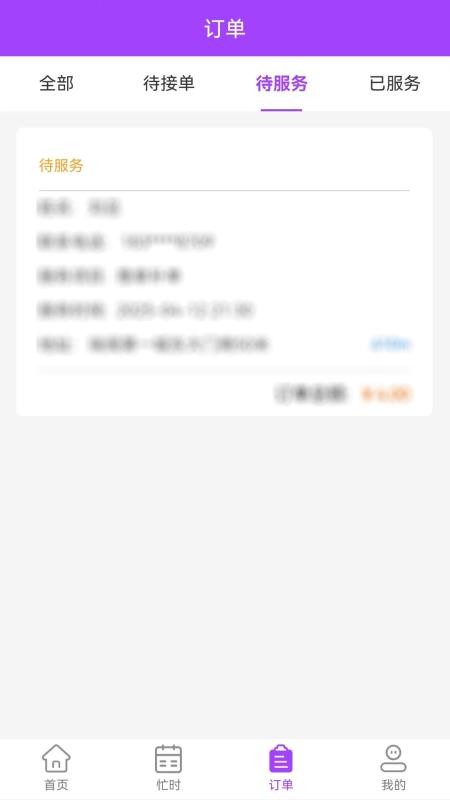好按摩技师端app图2
